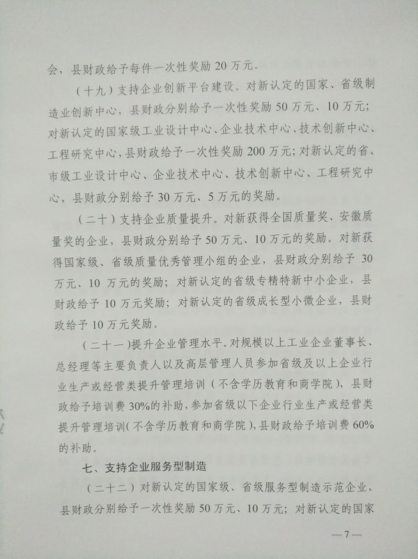 蒙城县人民政府关于印发蒙城县支持工业企业发展若干政策的通知(图7)