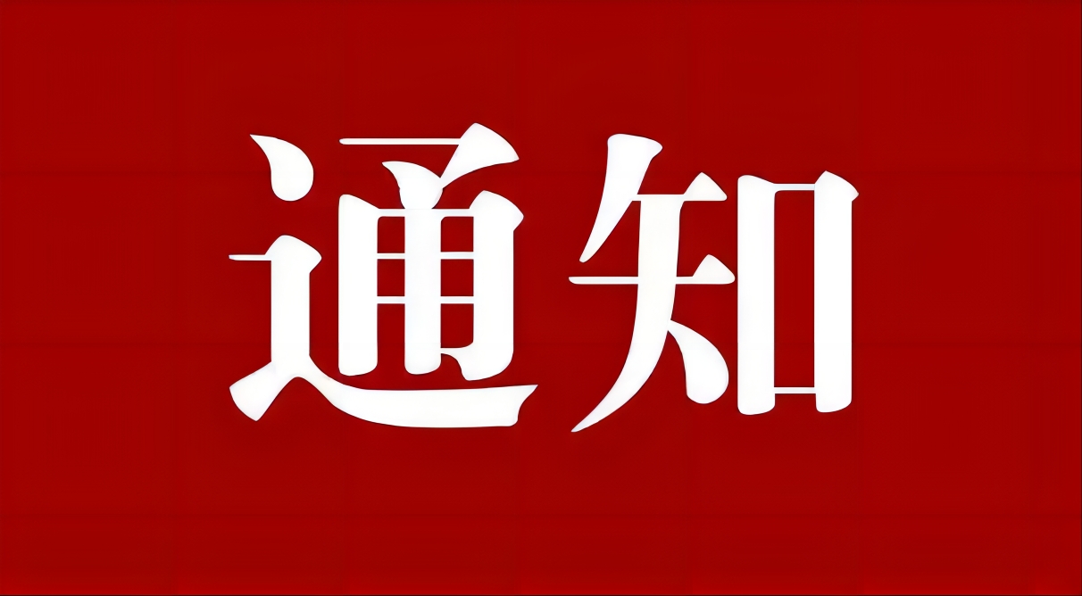 关于开展2024年安徽省企业研发中心建设认定工作的