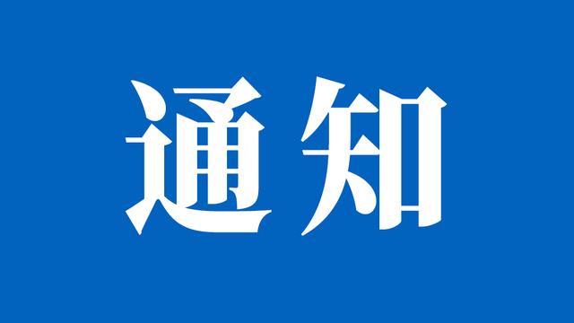 安徽省工业和信息化厅关于举办第九届安徽省工业机器人技术应用技能大赛的通知